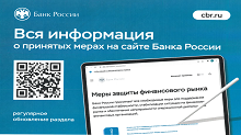 Об информировании населения о мерах защиты экономики