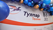 10 лет ООО «Тулпар Техник»